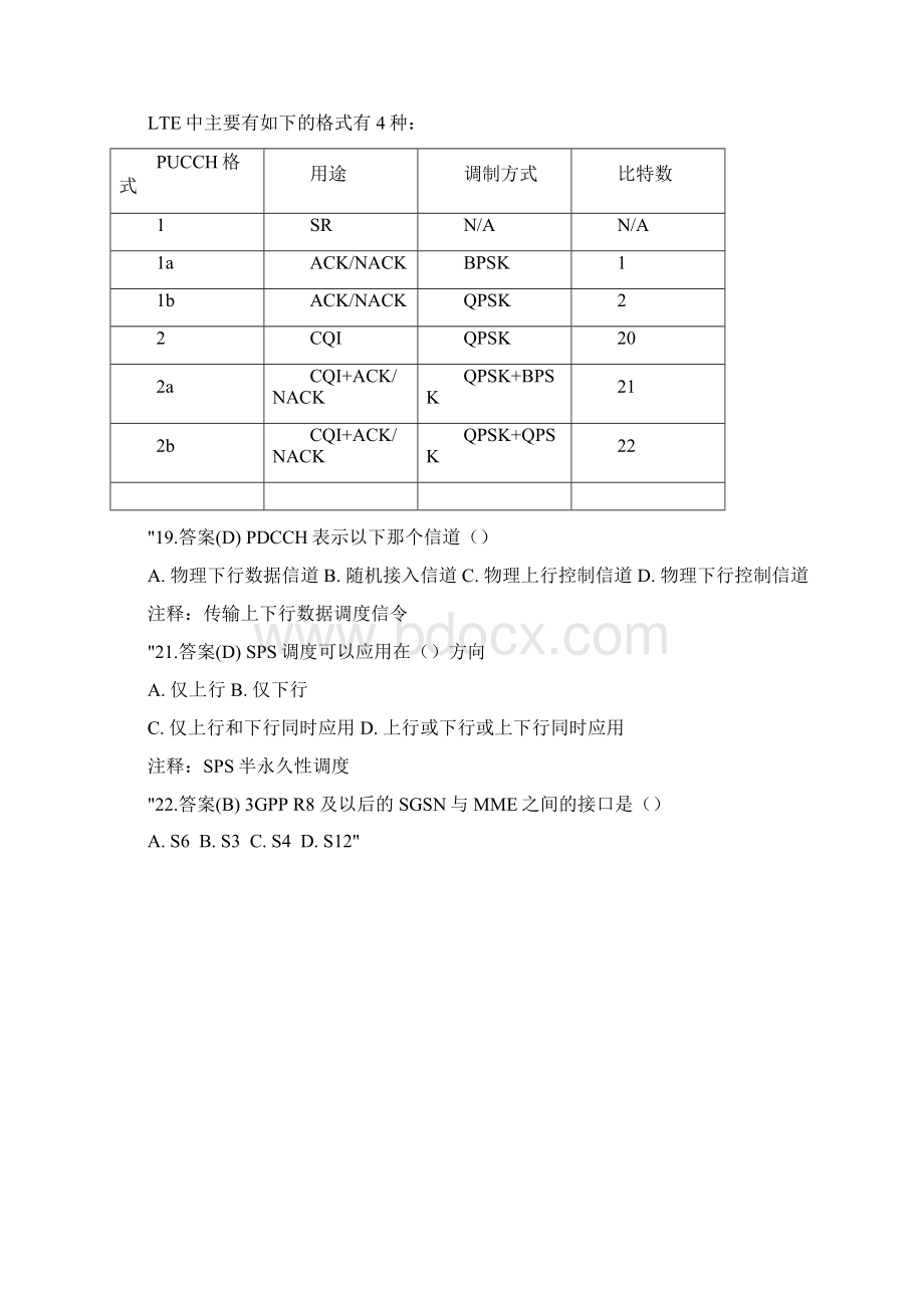 LTE复习题库带解析第一部分.docx_第3页