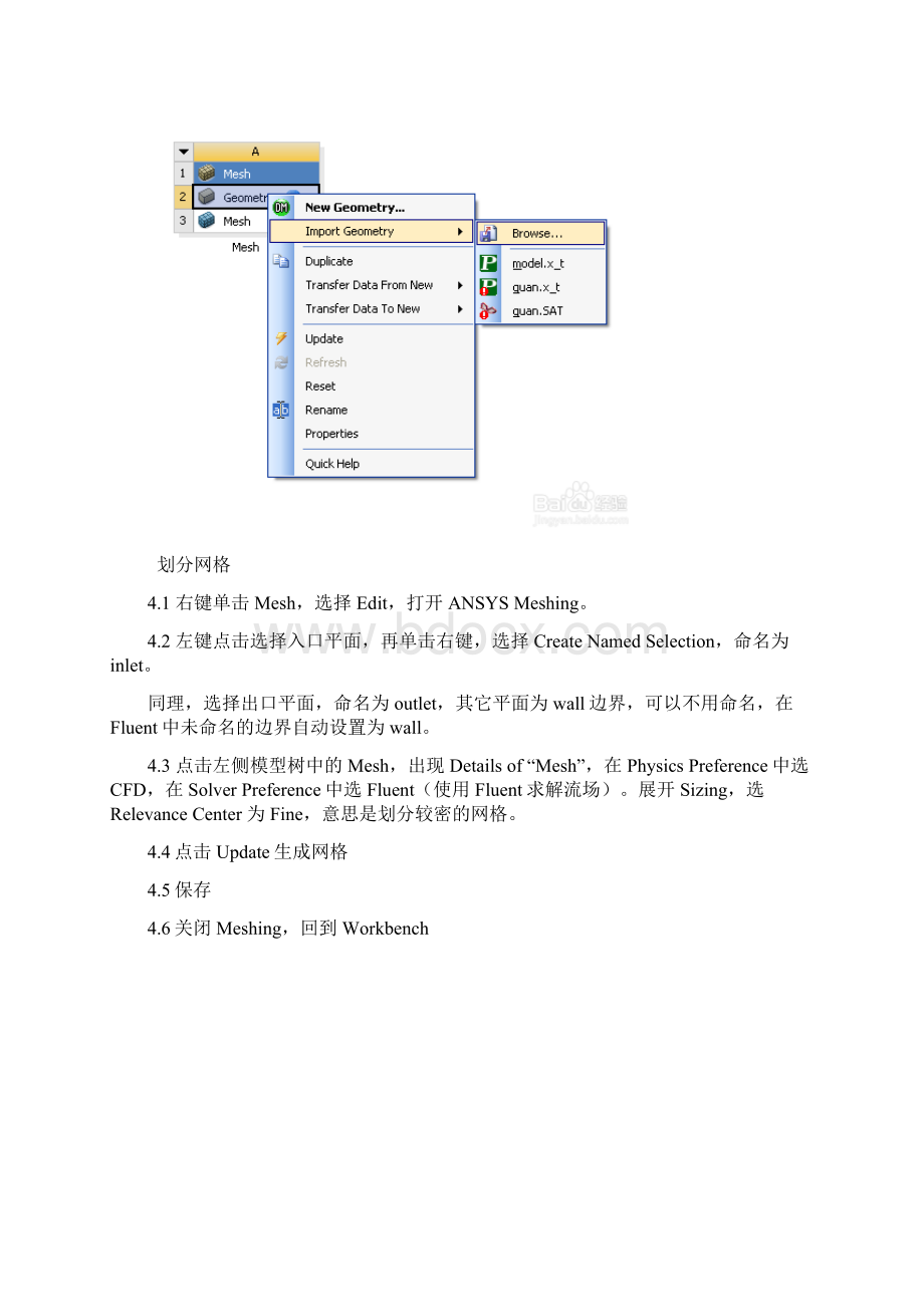 一步步教你在Workbench中完成流场分析资料.docx_第3页