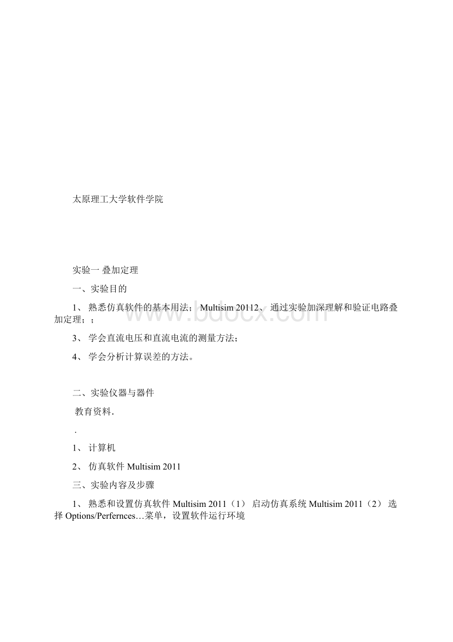 软件工程专业电路与电子技术实验指导.docx_第2页