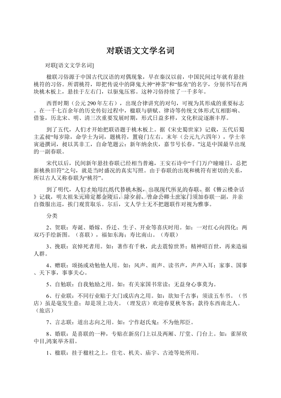 对联语文文学名词文档格式.docx_第1页