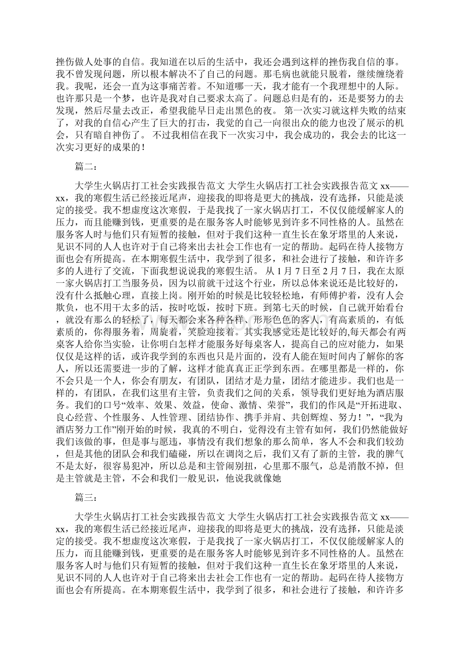 大学生假期火锅店打工实习工作报告.docx_第2页