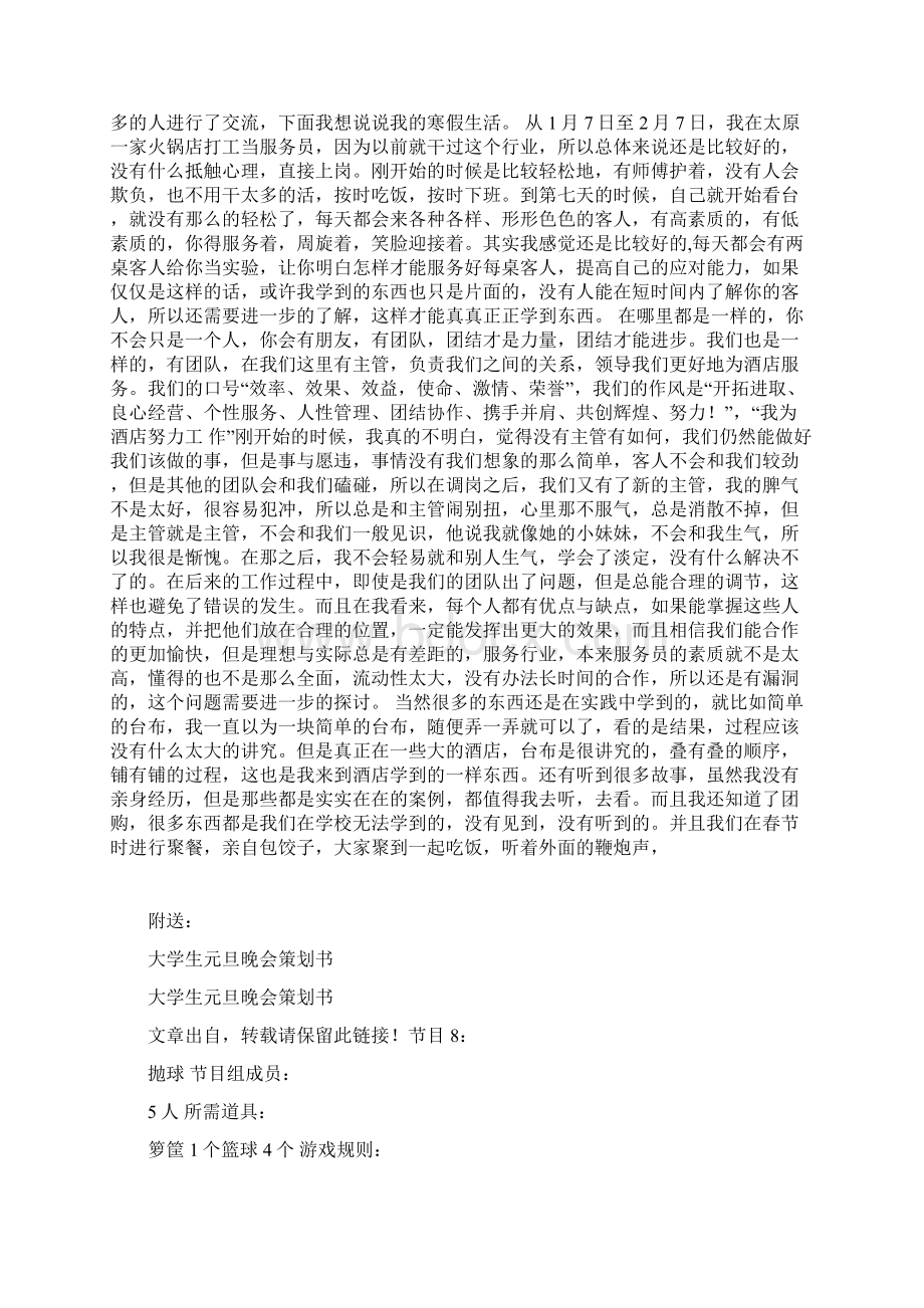 大学生假期火锅店打工实习工作报告.docx_第3页