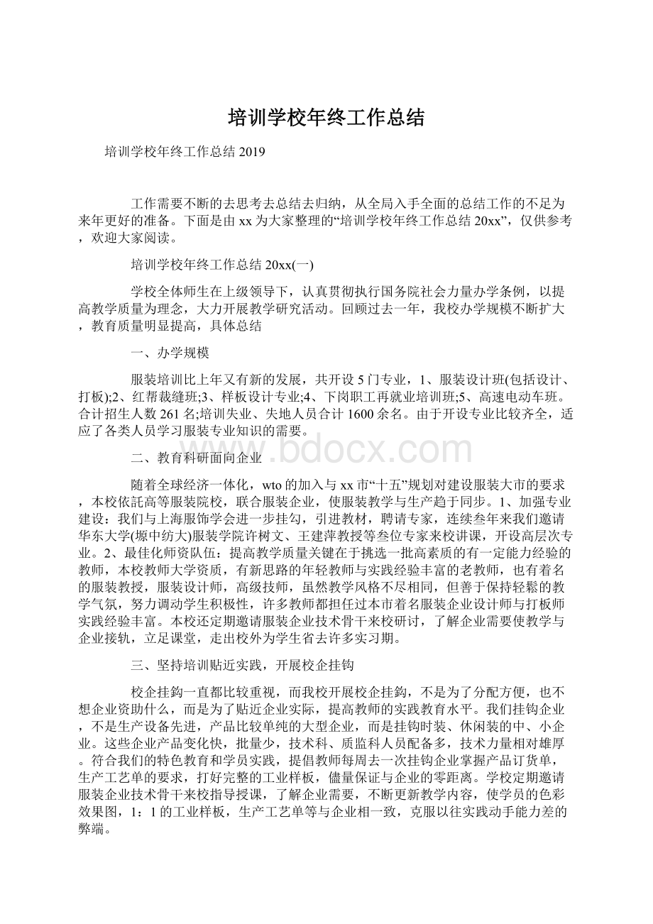 培训学校年终工作总结.docx_第1页