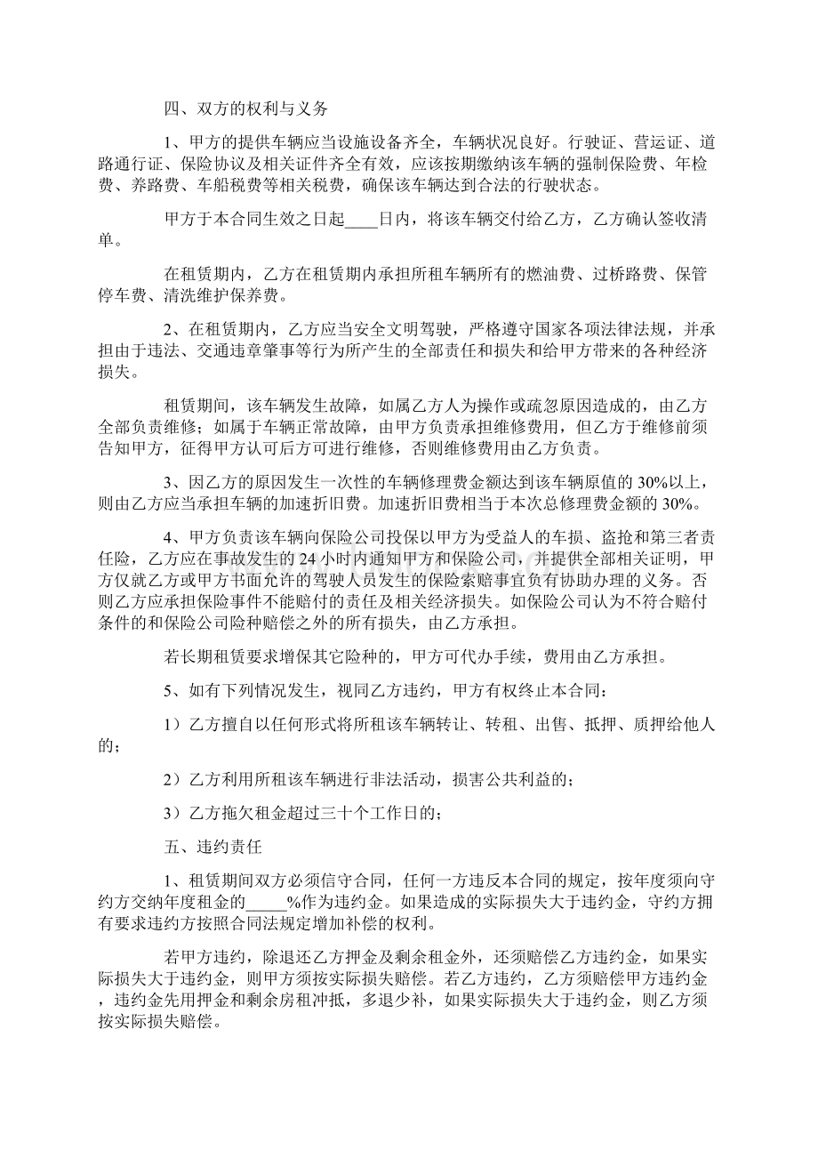 个人长期租车合同范本.docx_第2页