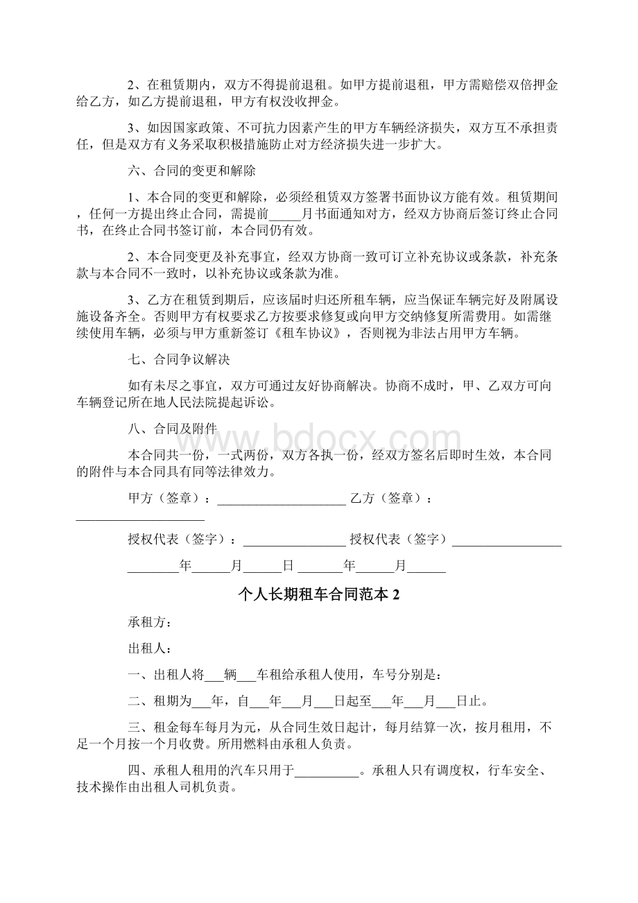 个人长期租车合同范本.docx_第3页