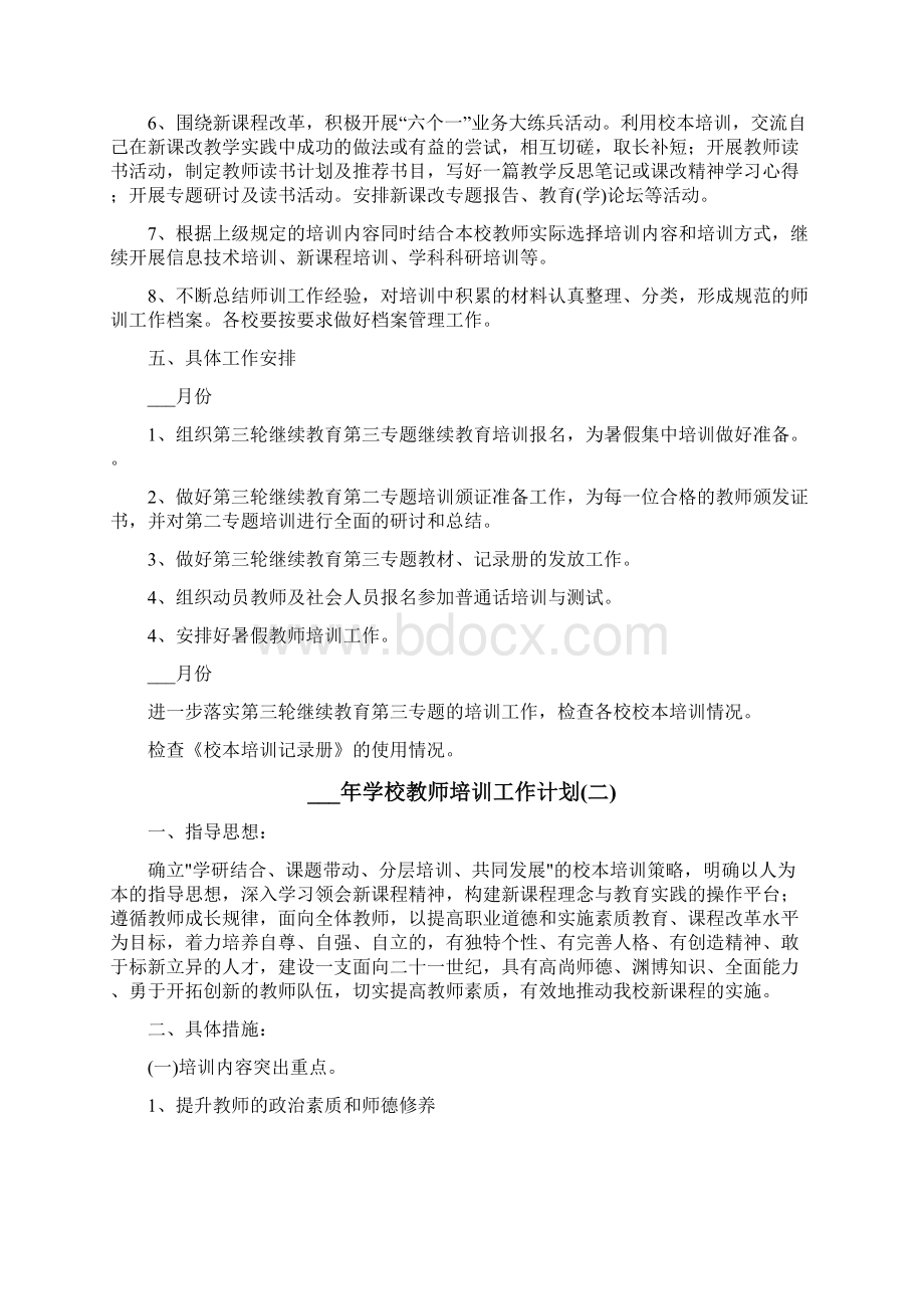 学校教师发展培训计划.docx_第3页