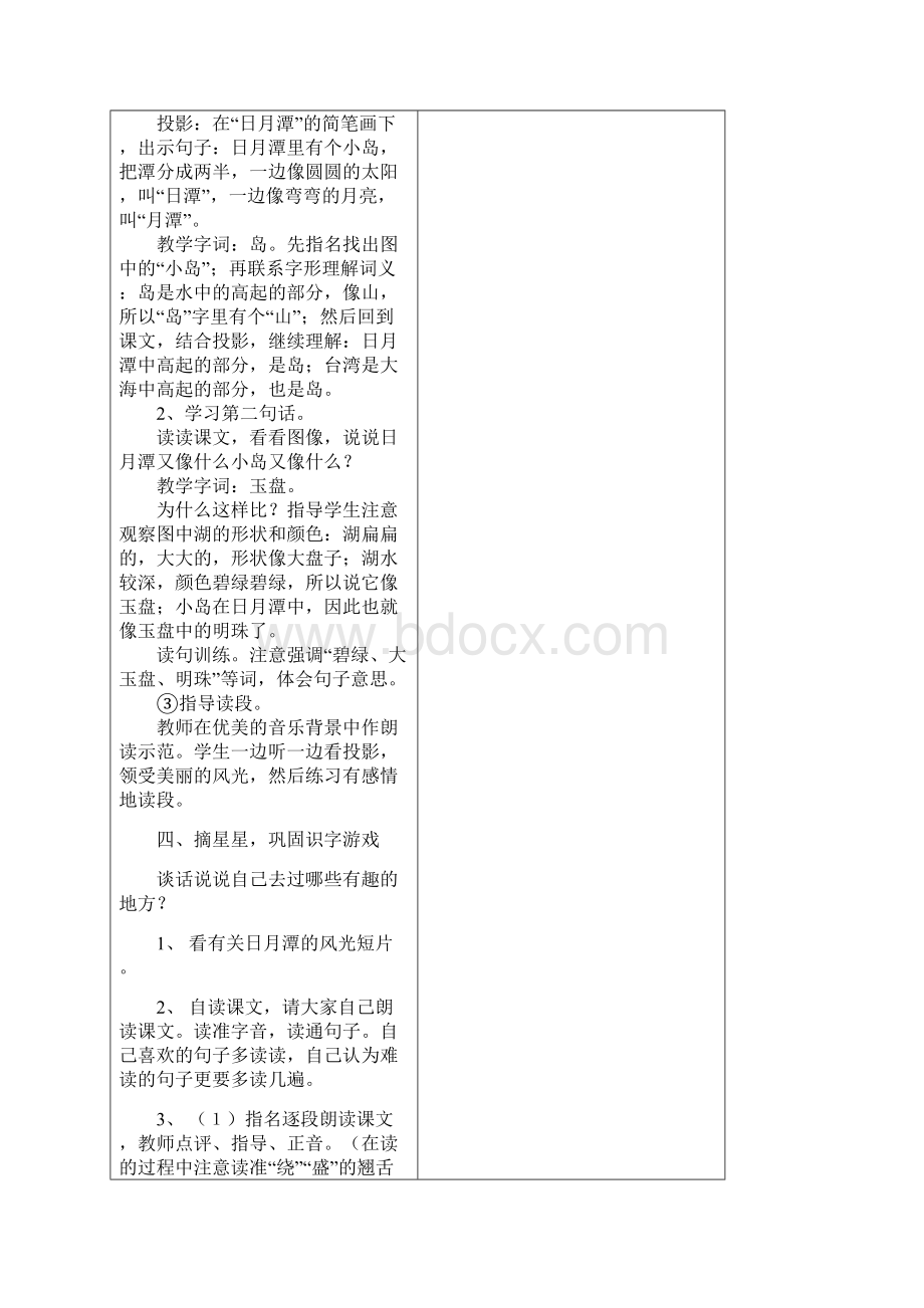 人教版二年级语文下册表格式教案Word下载.docx_第3页