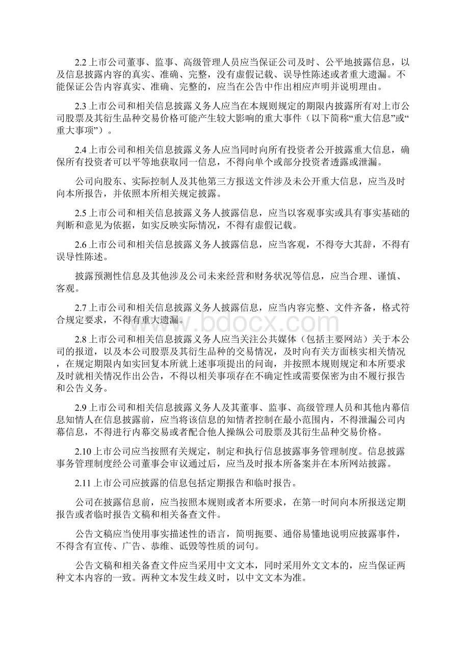 《上海证券交易所股票上市规则 修订》.docx_第2页