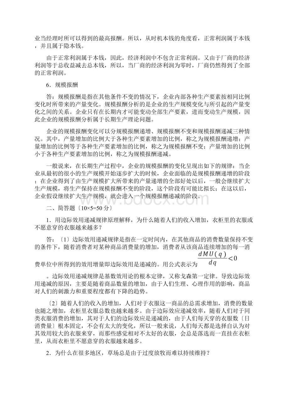 Get清风东南大学946西方经济学考研真题及详解.docx_第3页