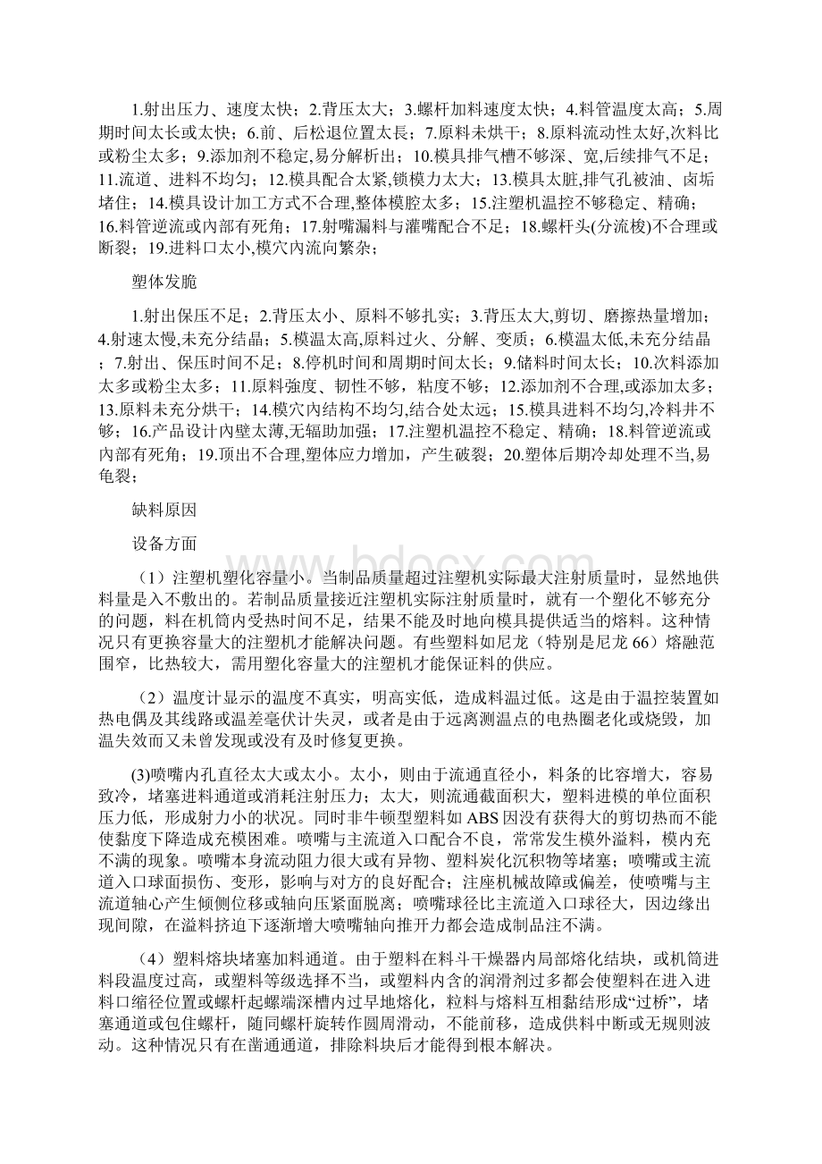 注塑产品不良原因分析及解决方案.docx_第2页