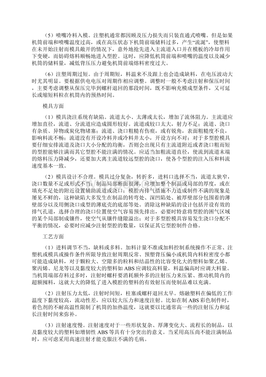 注塑产品不良原因分析及解决方案.docx_第3页