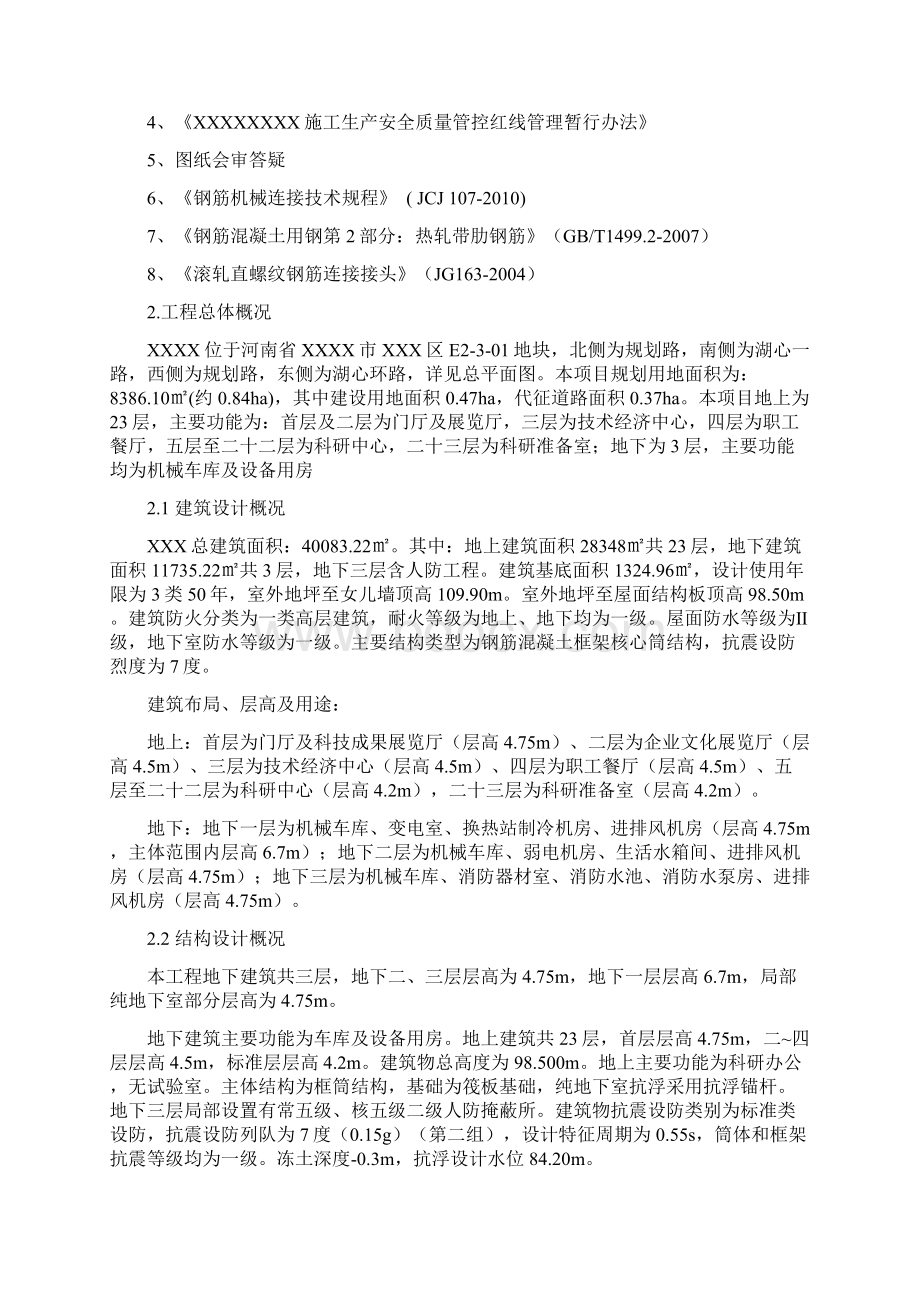 钢筋直螺纹机械连接指导书.docx_第2页