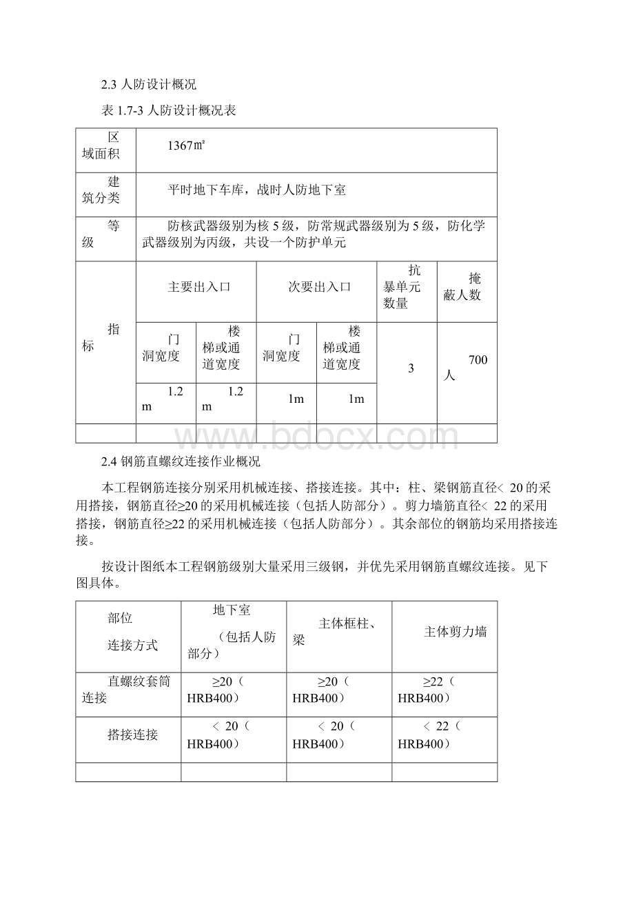 钢筋直螺纹机械连接指导书.docx_第3页