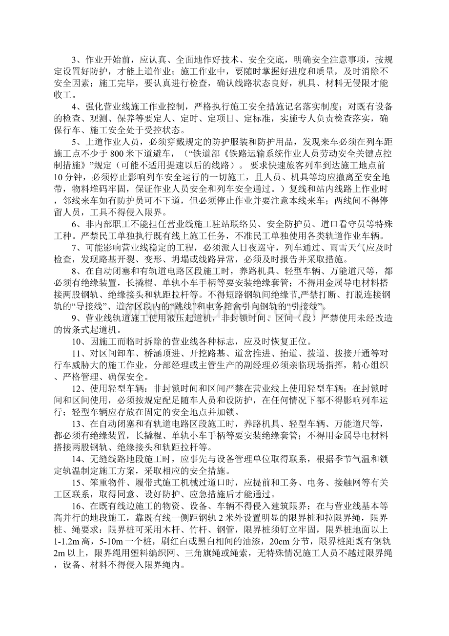 铁路营业线施工安全常识实用版Word文档下载推荐.docx_第2页