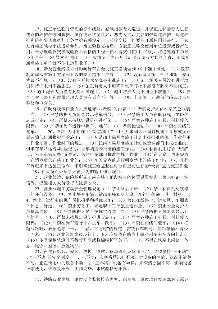 铁路营业线施工安全常识实用版Word文档下载推荐.docx_第3页