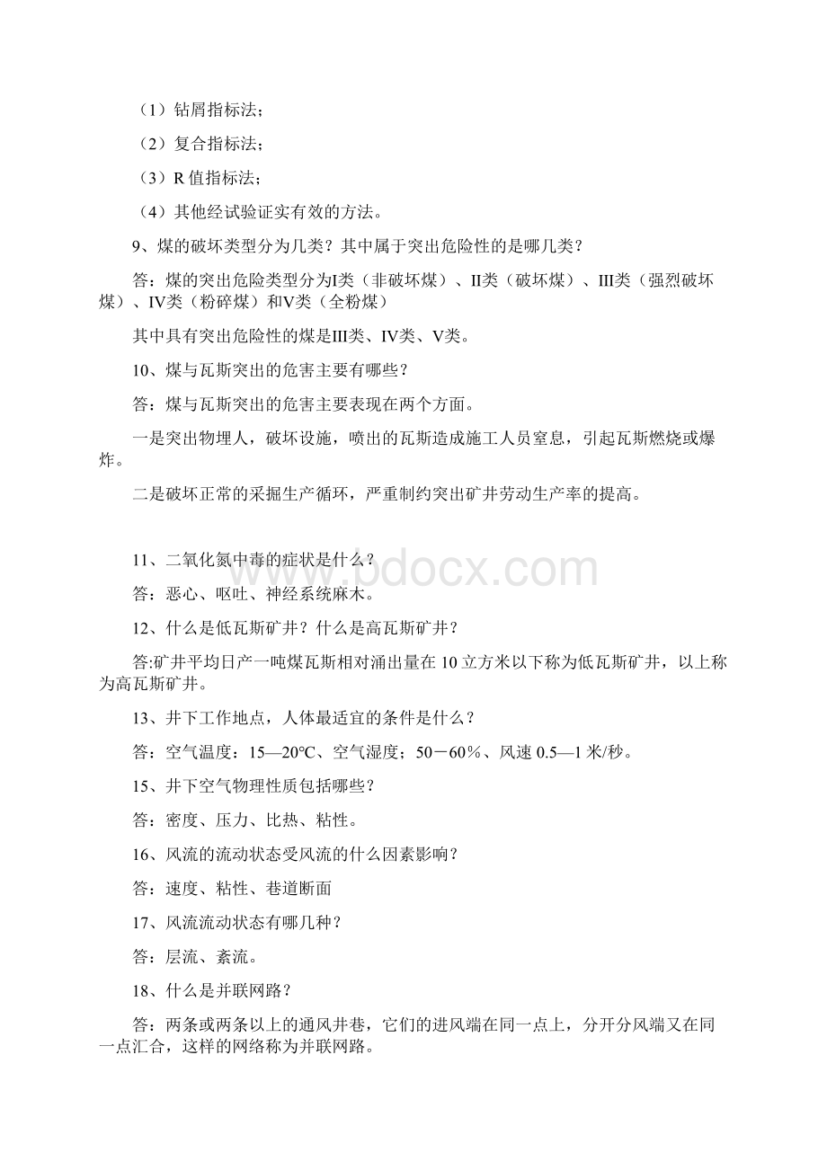 安全生产月煤矿安全知识竞赛试题题库及答案共280题.docx_第2页