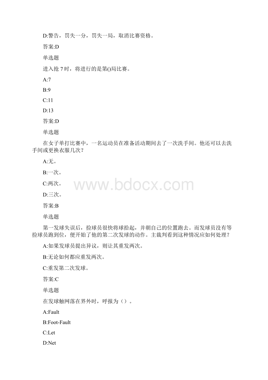 网球专项理论练习卷一.docx_第2页