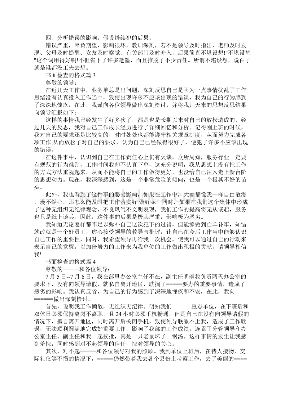 书面检查的格式12篇.docx_第2页