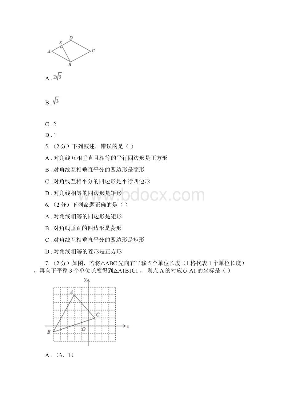 学年数学北师大版九年级上册11 菱形的性质与判定2 同步训练D卷.docx_第2页