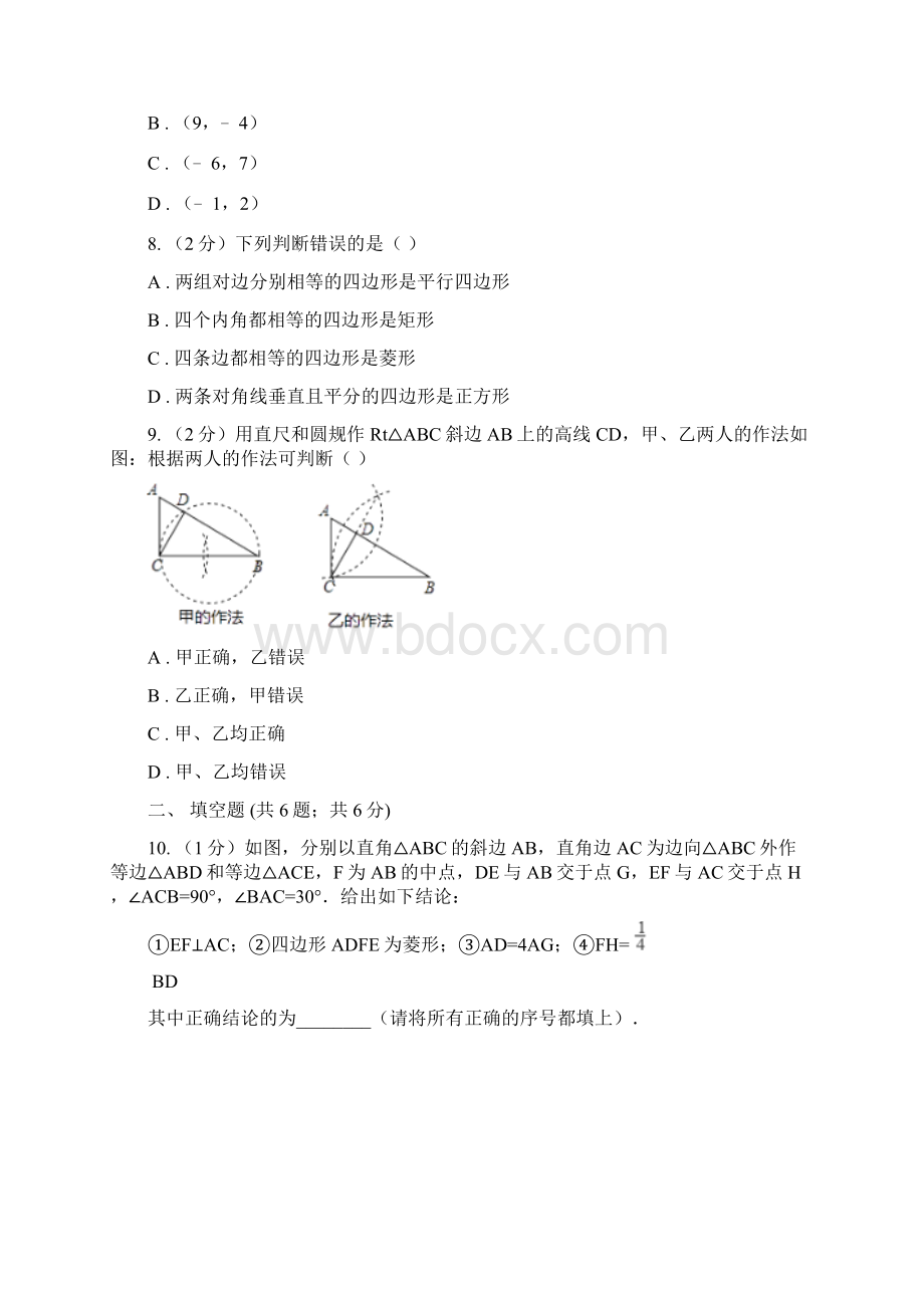 学年数学北师大版九年级上册11 菱形的性质与判定2 同步训练D卷.docx_第3页