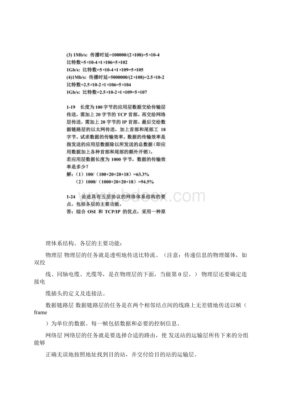 计网作业答案Word文档格式.docx_第3页