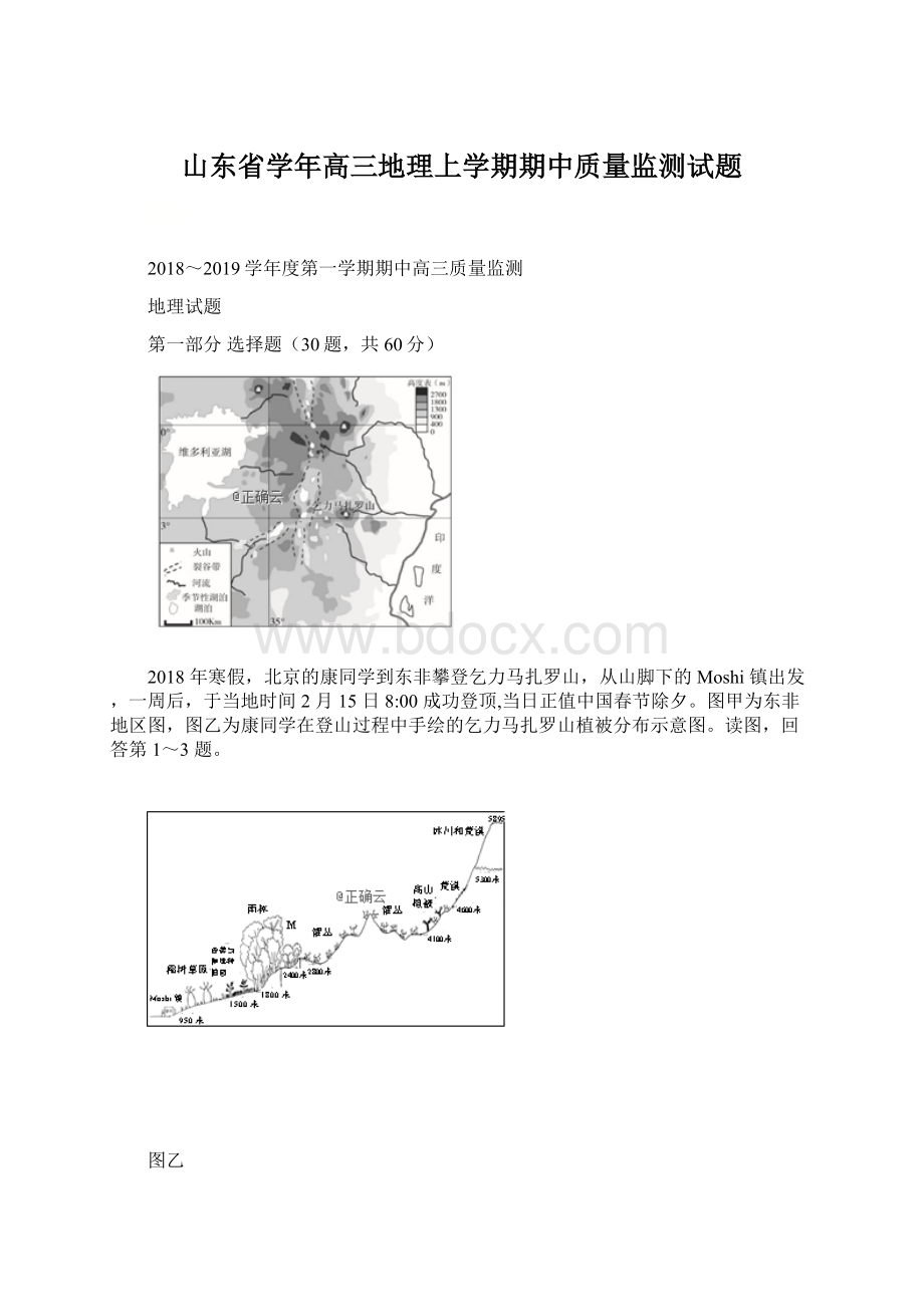 山东省学年高三地理上学期期中质量监测试题Word下载.docx_第1页