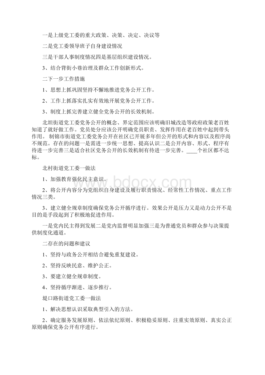 座谈会会议记录范文6篇.docx_第3页