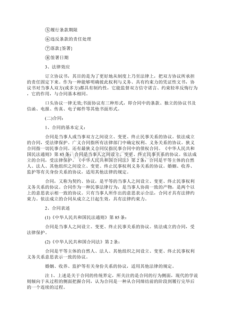 协议书与合同书的区别是什么Word下载.docx_第2页