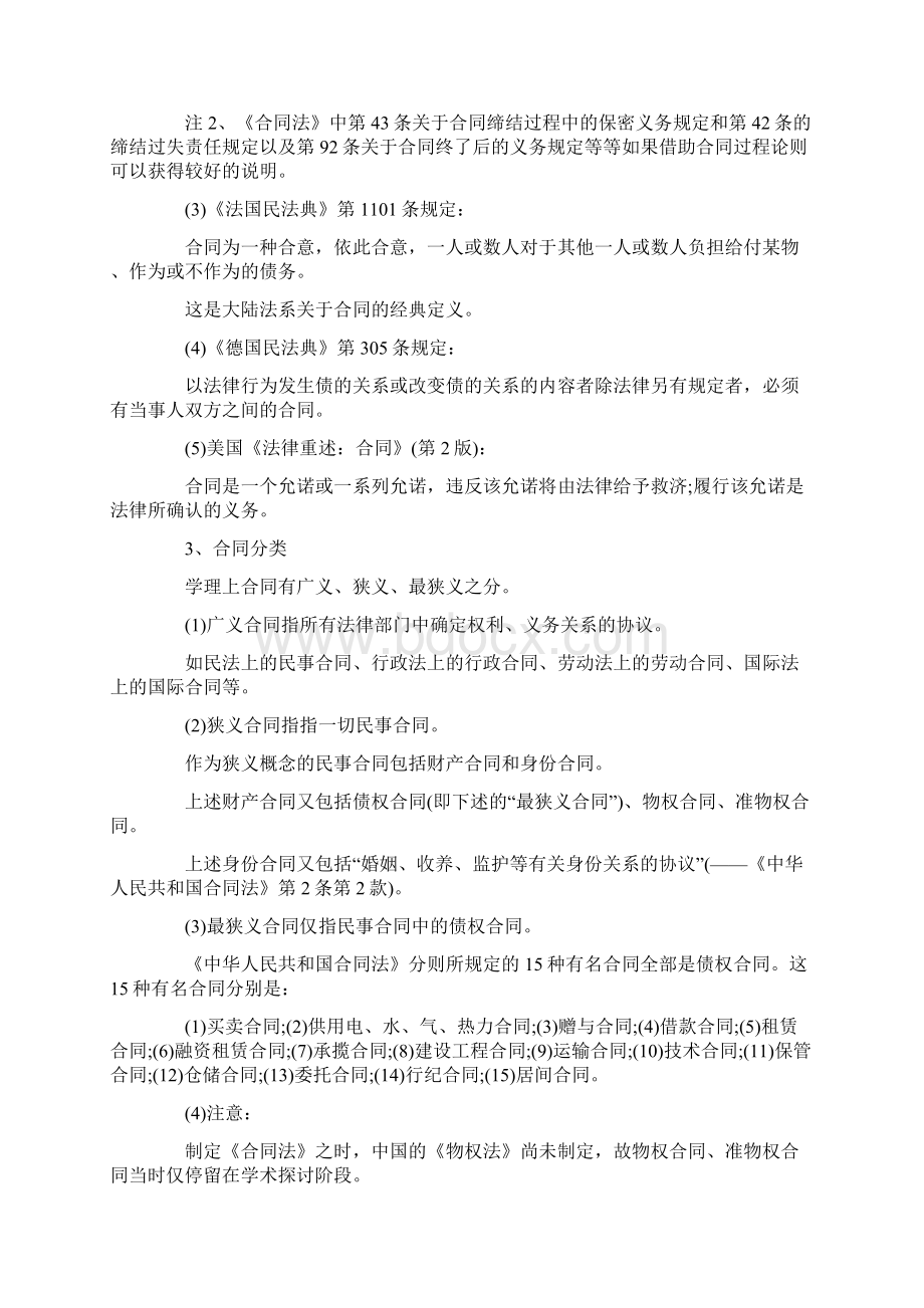 协议书与合同书的区别是什么Word下载.docx_第3页