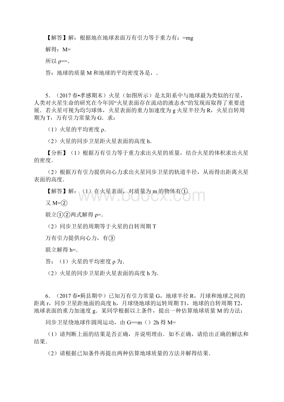 高中物理万有引力练习题及答案解析.docx_第3页