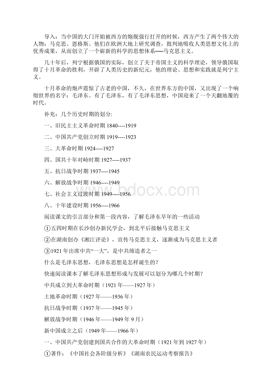 高中历史导学案毛泽东思想.docx_第2页