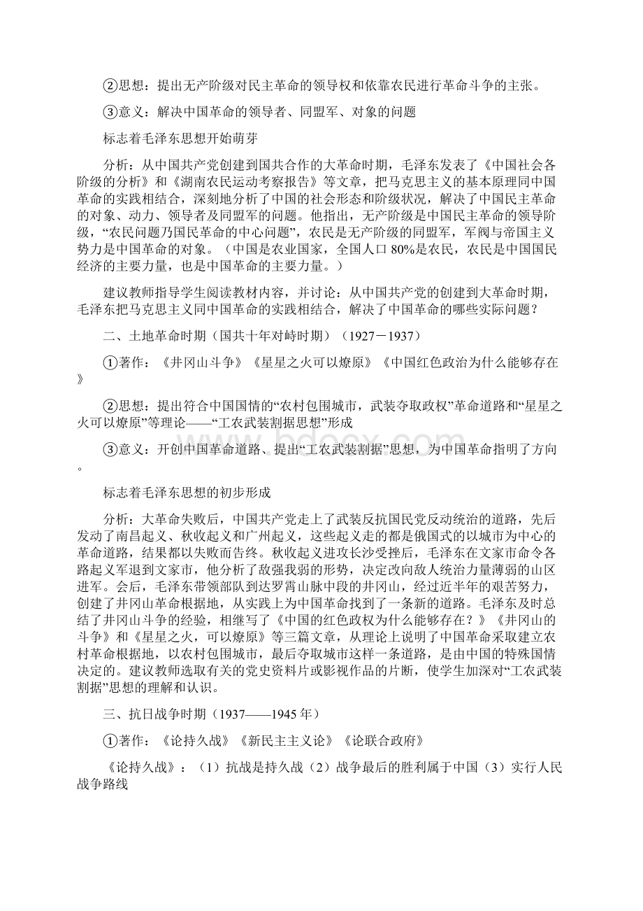 高中历史导学案毛泽东思想.docx_第3页