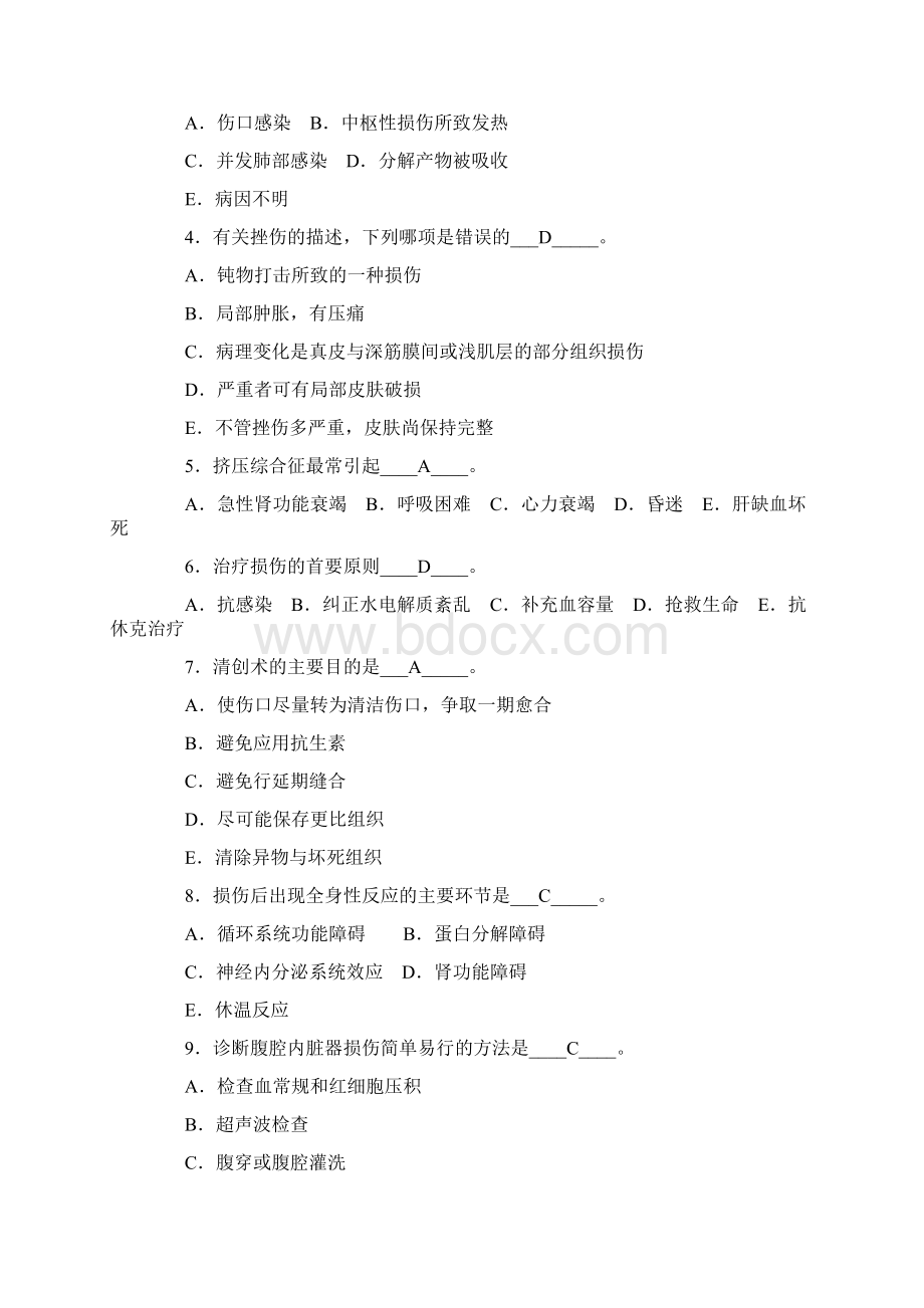 创伤试题含答案.docx_第2页