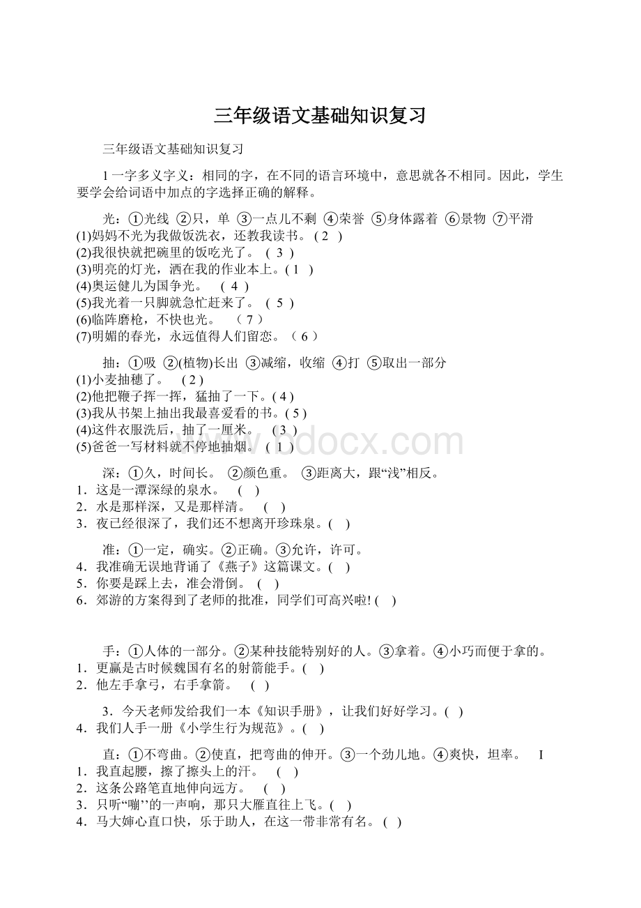 三年级语文基础知识复习Word格式文档下载.docx