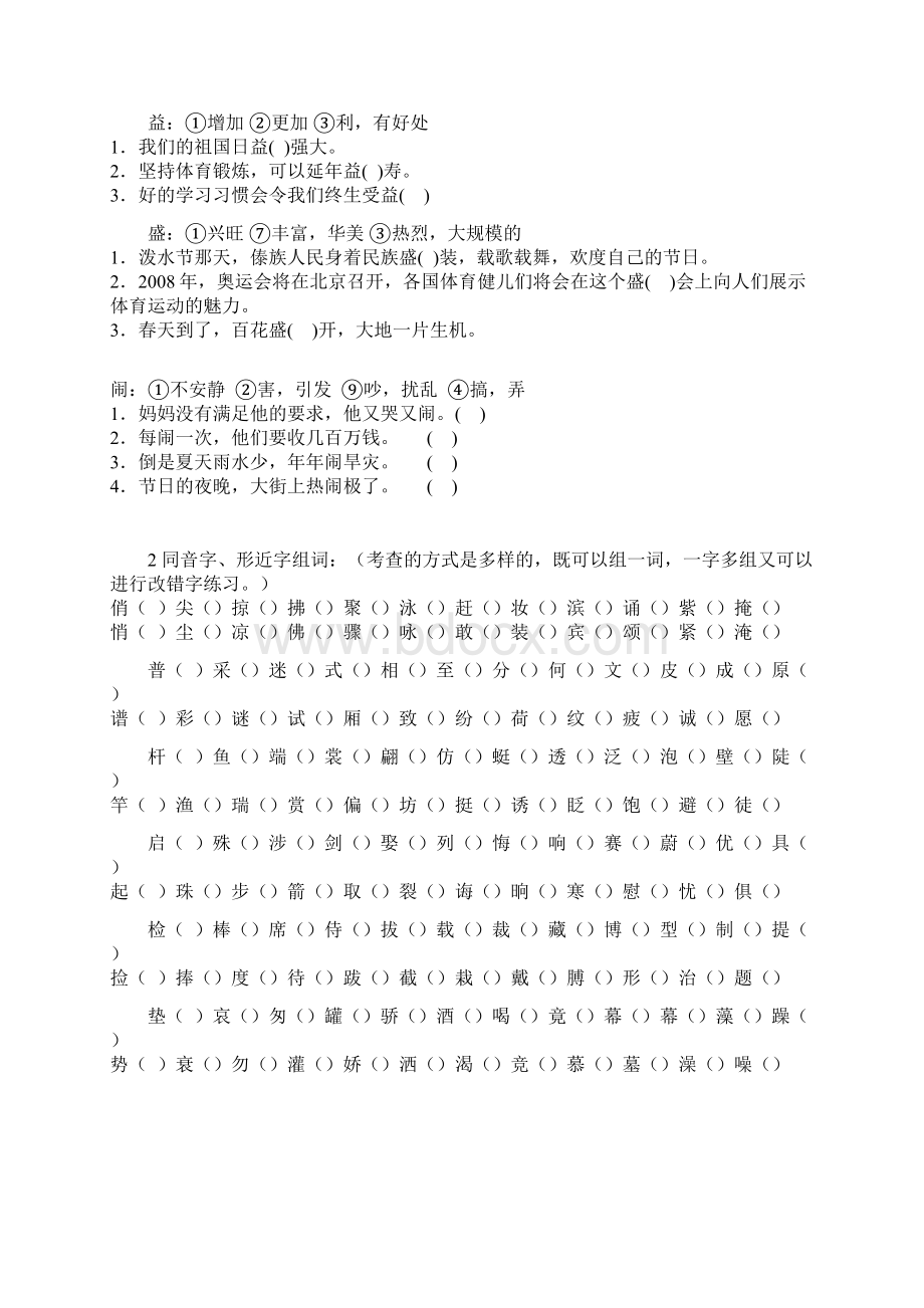 三年级语文基础知识复习.docx_第2页