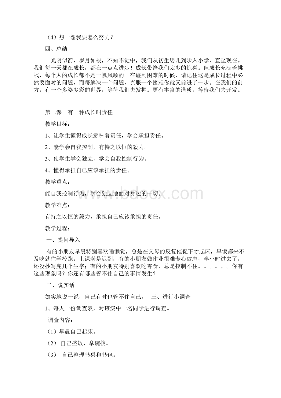 四年级生命教育教案.docx_第2页