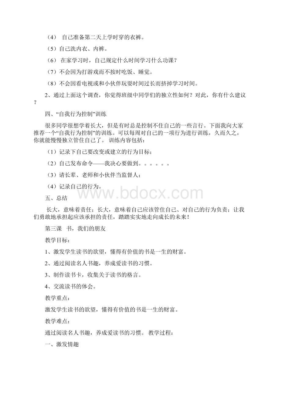 四年级生命教育教案.docx_第3页