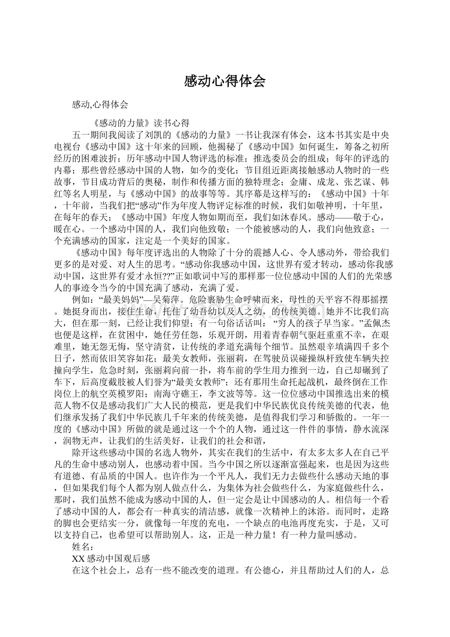 感动心得体会Word文件下载.docx