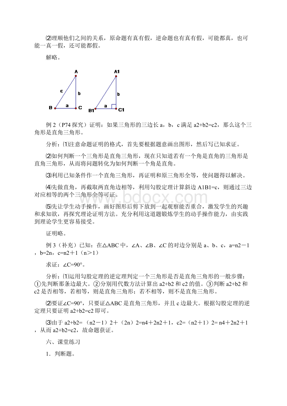 172 勾股定理的逆定理教案2.docx_第2页