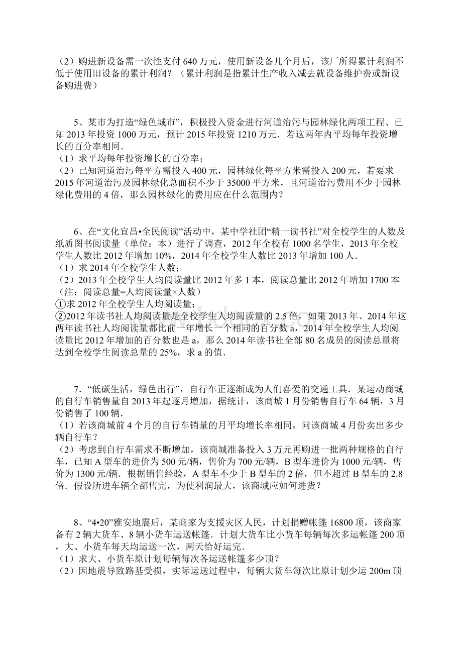 应用题训练文档格式.docx_第2页