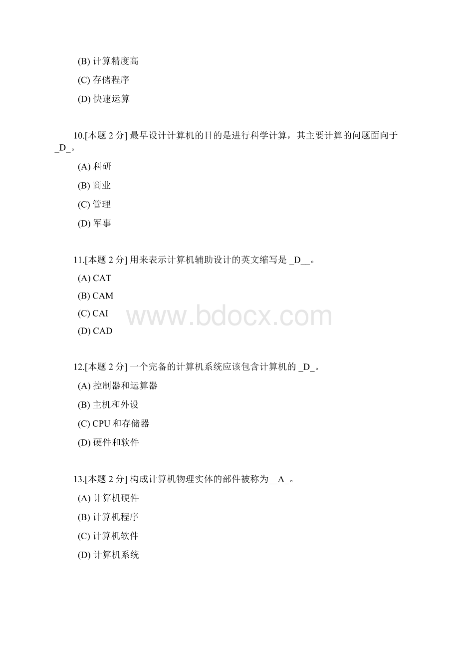 本科 计算机应用1.docx_第3页