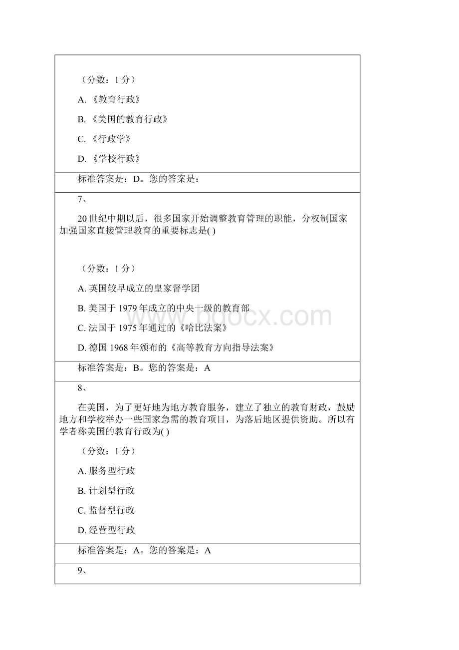 修订版教育管理原理选择题库.docx_第3页