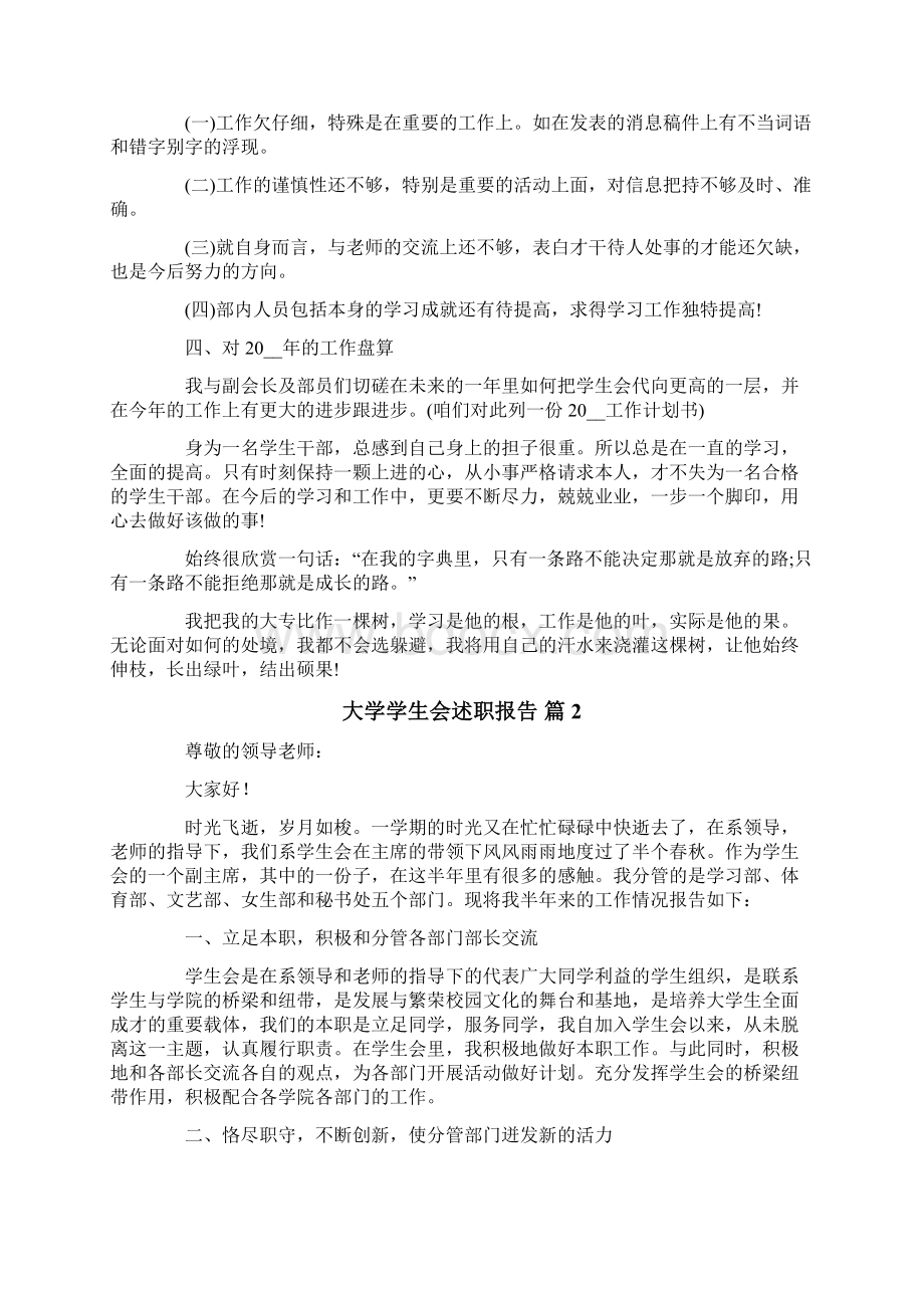 大学学生会述职报告合集五篇.docx_第2页