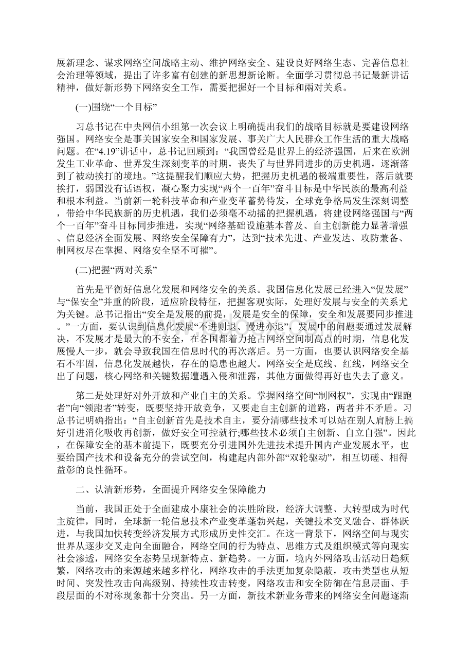 关于网络安全学习心得体会.docx_第2页