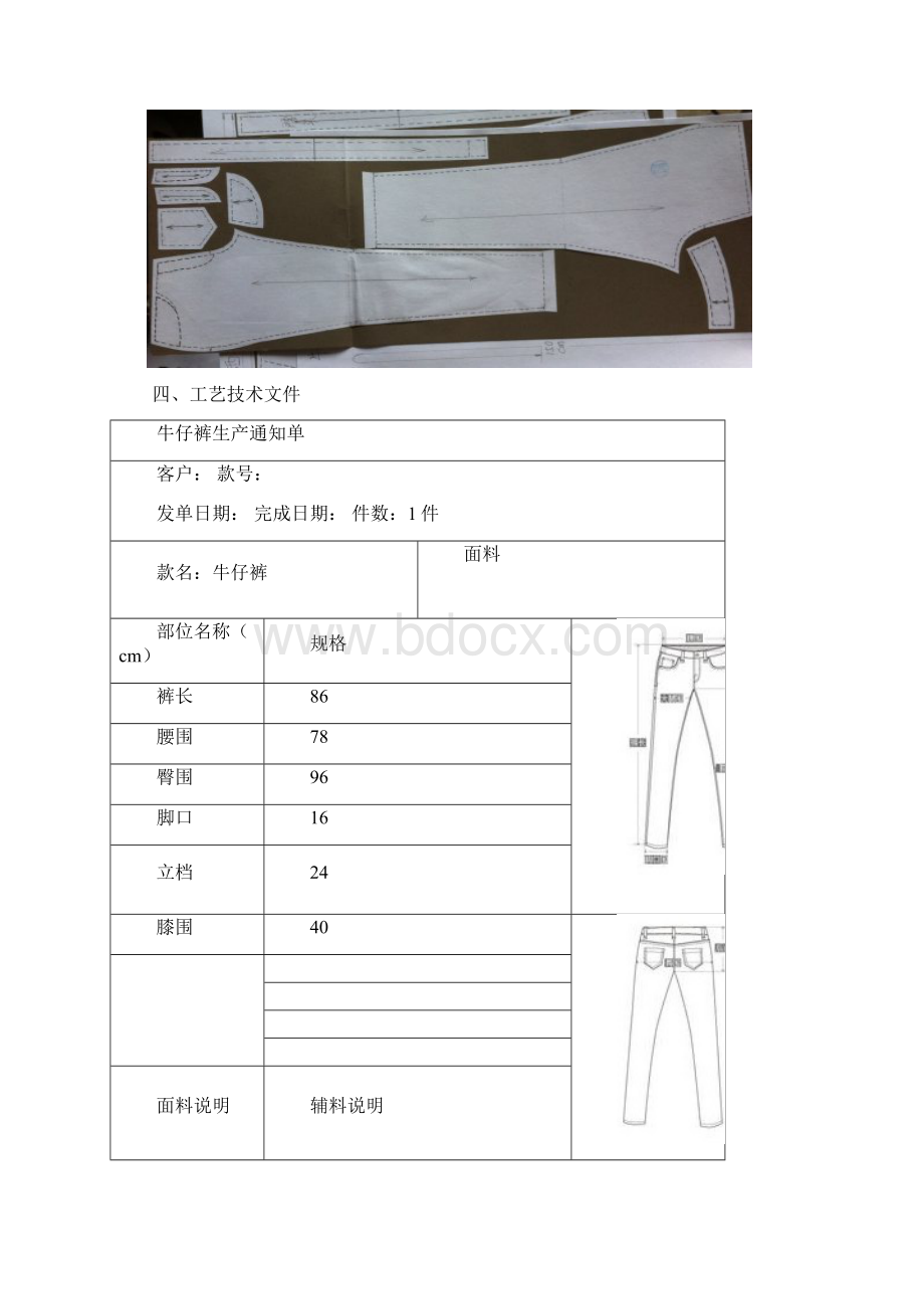 裤子工艺单.docx_第2页