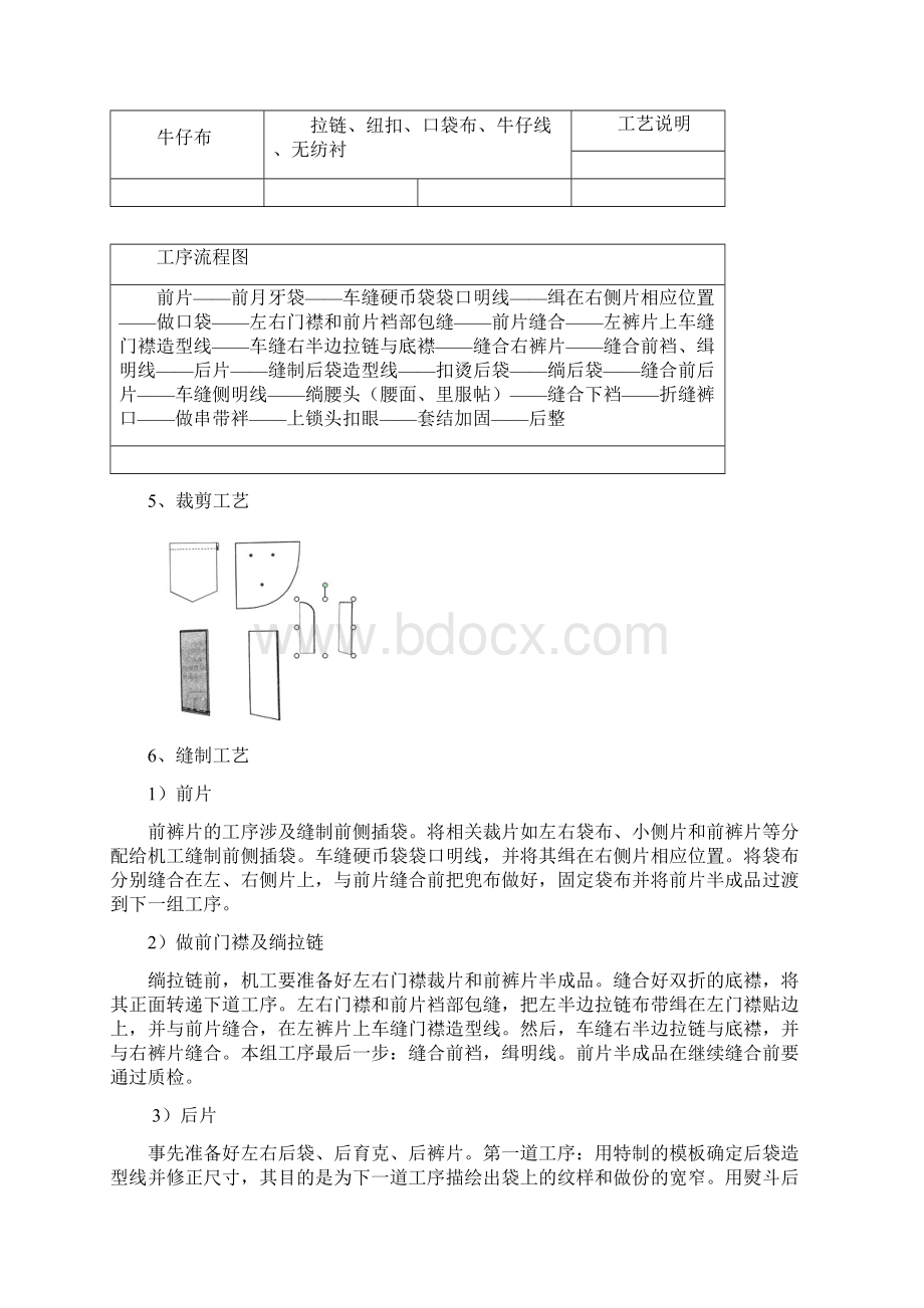 裤子工艺单.docx_第3页