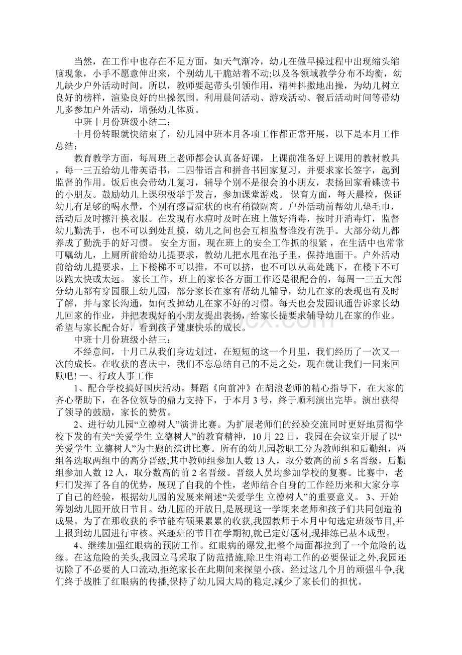 新版中班十月份班级小结.docx_第2页