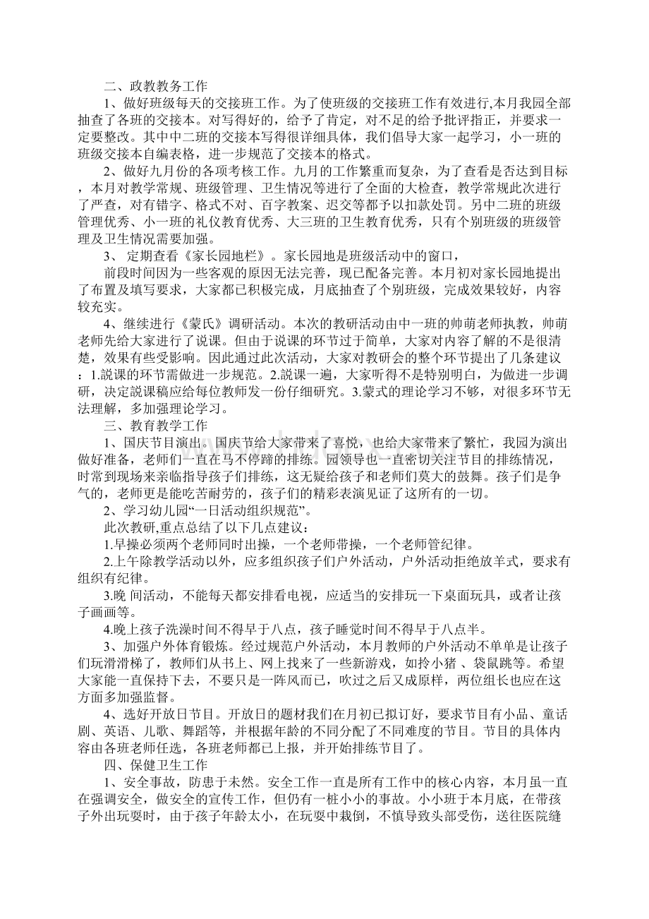 新版中班十月份班级小结.docx_第3页