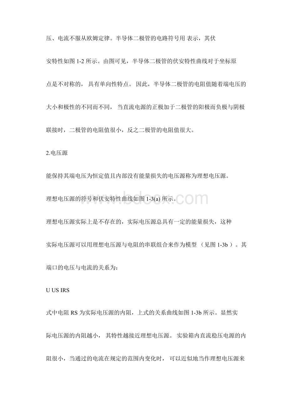 TPEDG实验指导书电路分析实验指导书.docx_第3页