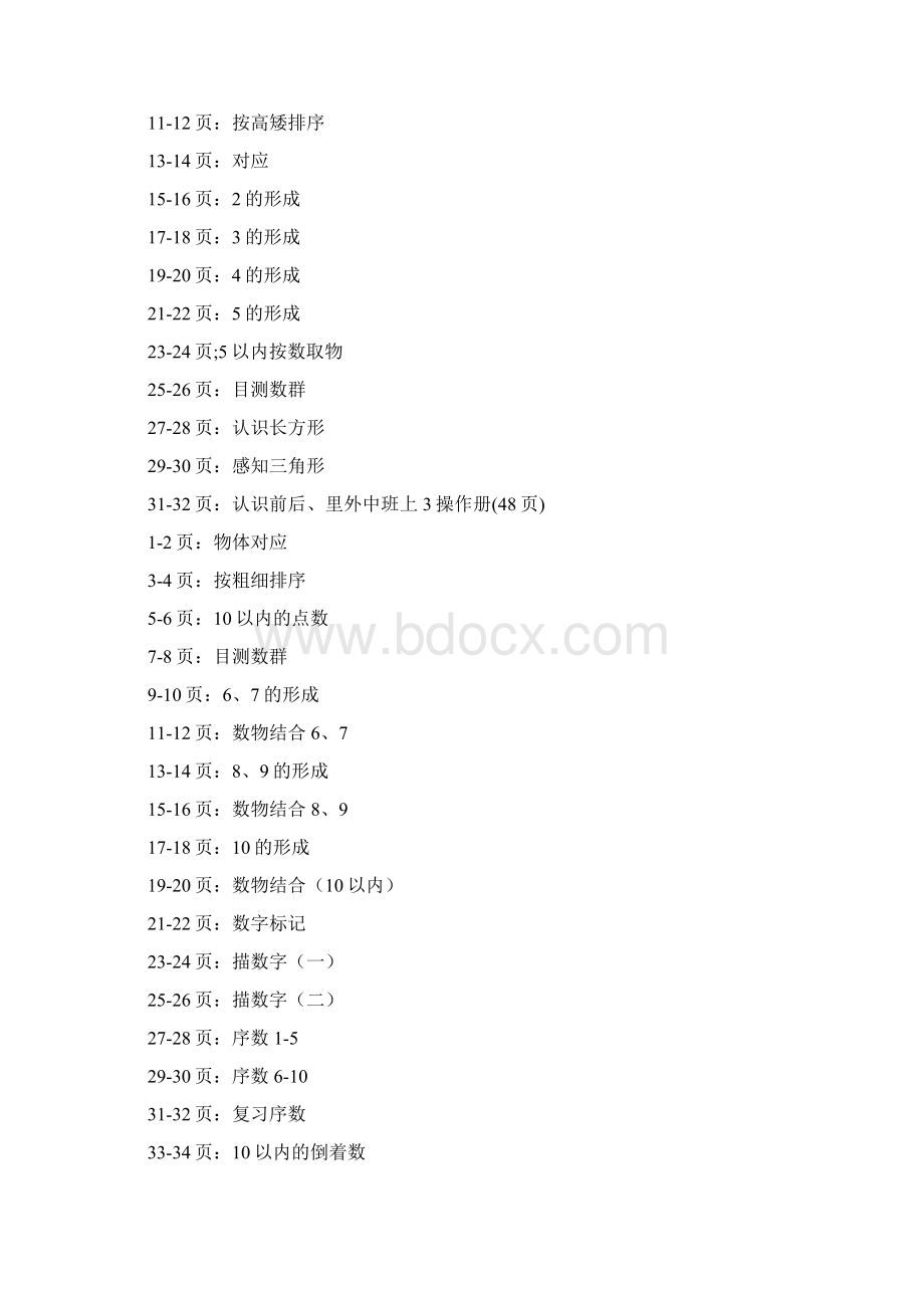 亿童蒙氏数学说课材料.docx_第2页